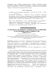 Научная статья на тему 'Гражданско-правовые различия между деликтной и договорной ответственностью'