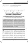 Научная статья на тему 'Гражданско-процессуальное обеспечение деятельности органов и учреждений уголовно-исполнительной системы в условиях ее реформирования'