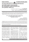 Научная статья на тему 'Гражданское и патриотическое воспитание молодежи на примере деятельности трудовых бригад'