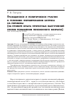 Научная статья на тему 'Гражданское и политическое участие в условиях формирования запроса на перемены (на примере опыта протестных выступлений против повышения пенсионного возраста)'