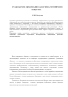 Научная статья на тему 'Гражданское образование как основа российского общества'