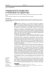 Научная статья на тему 'Гражданское обществ и правовое государство'
