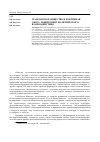 Научная статья на тему 'Гражданское общество и публичная сфера: мониторинг политического взаимодействия'