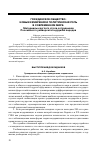 Научная статья на тему 'Гражданское общество: новые измерения и политическая роль в современном мире. Материалы круглого стола сотрудников Российского университета дружбы народов'