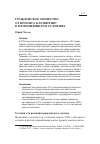 Научная статья на тему 'Гражданское общество: от кризиса к развитию в изменившихся условиях'