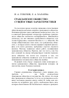Научная статья на тему 'Гражданское общество: сущностные характеристики'