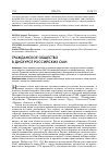 Научная статья на тему 'Гражданское общество в дискурсе российских СМИ'