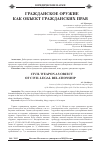 Научная статья на тему 'Гражданское оружие как объект гражданских прав'