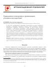 Научная статья на тему 'Гражданское поведение в организации: условия и последствия'