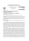 Научная статья на тему 'Гражданское противостояние в России в первой четверти XX В. : современные исследовательские практики'