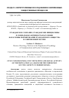 Научная статья на тему 'Гражданское сознание, гражданские инициативы и социальная активность населения как основы формирования гражданского общества в современной России'