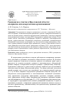 Научная статья на тему 'Гражданское участие в Ярославской области: восприятие некоммерческими организациями'