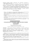 Научная статья на тему 'Гражданское воспитание в общеобразовательных учреждениях'