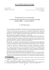 Научная статья на тему 'Гражданское воспитание в зарубежной реформаторской педагогике конца ХIХ начала ХХ в'