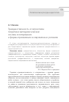 Научная статья на тему 'Гражданственность и патриотизм: теоретико-методологические основы исследования и формы проявления в современных условиях'