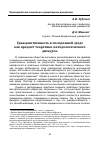 Научная статья на тему 'Гражданственность в молодежной среде как предмет теоретико-методологического дискурса'