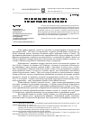 Научная статья на тему 'Греческие полисы и малоазийские сатрапии: типичные черты политической организации'