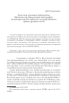 Научная статья на тему 'Греческие рукописи библиотеки Московской синодальной типографии: по материалам российского государственного архива древних актов'