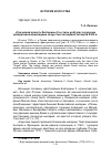 Научная статья на тему '«ГРЕЧЕСКИЙ ПРОЕКТ» ЕКАТЕРИНЫ II И СТИЛЬ GOûT GREC В РУССКОМ ДЕКОРАТИВНО-ПРИКЛАДНОМ ИСКУССТВЕ ПОСЛЕДНЕЙ ЧЕТВЕРТИ XVIII В'