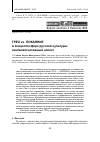 Научная статья на тему 'Грех vs. покаяние в концептосфере русской культуры: лингвокогнитивный аспект'