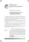 Научная статья на тему 'Грехи и пороки в моральном сознании Российской студенческой молодежи'