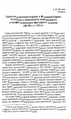 Научная статья на тему 'Греко-католическая церковь в Восточной Европе. К вопросу о взаимосвязи национального и конфессионального факторов в политике (40-50-е гг. XX в.)'