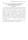 Научная статья на тему 'Греко-латинские префиксы в англоязычной терминологии биотехнологии'