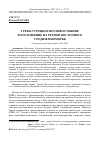 Научная статья на тему 'ГРЕКО-ТУРЕЦКОЕ ПРОТИВОСТОЯНИЕ И ЕГО ВЛИЯНИЕ НА РЕГИОН ВОСТОЧНОГО СРЕДИЗЕМНОМОРЬЯ'