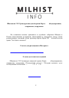 Научная статья на тему 'Гренадеры шведской армии Карла XII: обмундирование, снаряжение, вооружение'