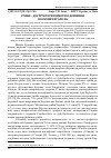 Научная статья на тему 'Гриби – деструктори відмерлої деревини в букових пралісах'