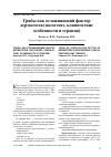 Научная статья на тему 'Грибы, как осложняющий фактор дерматозов (патогенез, клинические особенности и терапия)'