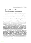 Научная статья на тему 'Григорий Львович Арш и его балканские исследования'