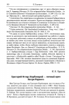 Научная статья на тему 'Григорий Оглар-Карбонарий — личный врач Петра Первого'