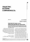 Научная статья на тему 'Григорий потанин и Муса Шорманов: дружба во имя науки'