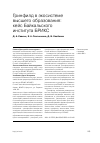 Научная статья на тему 'ГРИНФИЛД В ЭКОСИСТЕМЕ ВЫСШЕГО ОБРАЗОВАНИЯ: КЕЙС БАЙКАЛЬСКОГО ИНСТИТУТА БРИКС'