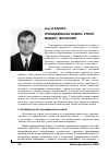 Научная статья на тему 'Громадянська освіта: утопії, моделі, філософії'