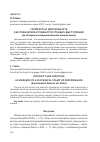 Научная статья на тему 'Громкость и длительность как показатели успешности стендап-выступления (на материале экспериментального анализа видео)'