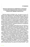 Научная статья на тему 'Гротескно-ироническое изображение комплексов и стереотипов общественного сознания ПОЛЯКОВ в творчестве Эдварда Редлиньского'