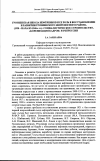 Научная статья на тему 'Грозненская школа нефтяников и ее роль в восстановлении и развитии Грозненского нефтеносного района (1920 - начало 1940-х гг. ): социалистическое строительство, «Коренизация кадров» и репрессии'