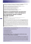 Научная статья на тему 'Грудное вскармливание: результаты ретроспективного многоцентрового исследования уровня знаний будущих врачей'