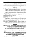 Научная статья на тему 'Ґрунти гірського Криму та деякі пропозиції щодо їх описання'