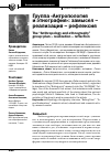 Научная статья на тему 'Группа "Антропология и этнография": замысел - реализация - рефлексия'