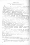 Научная статья на тему 'Группа антропоморфных надгробий из некрополя Мирмекия'