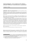 Научная статья на тему '«Группа двадцати» после саммита в ЛОС Кабосе: иллюзии глобального экономического управления'