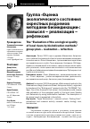 Научная статья на тему 'Группа "оценка экологического состояния окрестных водоемов методами биоиндикации": замысел - реализация рефлексия'