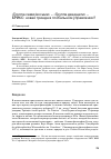 Научная статья на тему '«Группа семи/восьми» — «Группа двадцати» — БРИКС: новая триада в глобальном управлении?'