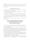 Научная статья на тему 'Группа умножений почти вполне разложимой абелевой группы'