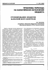 Научная статья на тему 'Группирование объектов казначейского контроля'