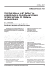 Научная статья на тему 'Группировка и учет затрат на издательско-полиграфических предприятиях по статьям калькуляции'
