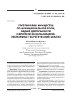 Научная статья на тему 'Группировки имущества по функциональной роли, видам деятельности и времени использования: экономико-теоретический анализ'